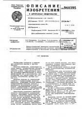 Рыхлитель (патент 960395)