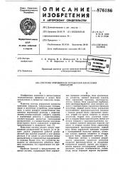 Система управления процессом нанесения покрытий (патент 876186)