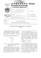 Способ получения четвертичных тиазолиевыхсолей (патент 282327)