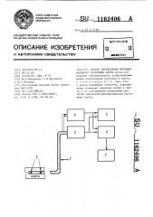 Способ определения функционального состояния аорты (патент 1162406)