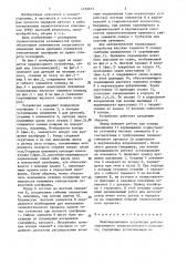 Межоперационное устройство роботизированного технологического комплекса (патент 1450973)