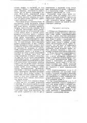 Штырь для бесцементного закрепления внутри головки изолятора (патент 20176)