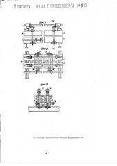 Приспособление для склейки фанер в стыках (патент 1973)