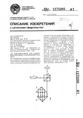 Интерферометр для измерения линейных перемещений объекта (патент 1275205)