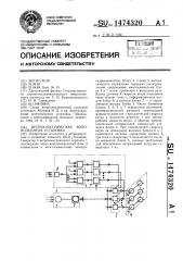 Ветроэлектрическая водоподъемная установка (патент 1474320)
