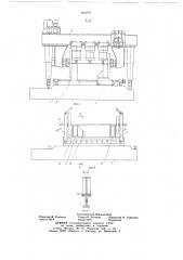 Кондуктор для сборки двутавровых балок (патент 683878)