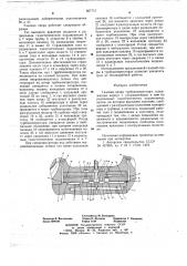Газовая опора (патент 667713)