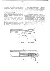 Самозарядный спортивный пистолет (патент 432326)