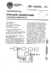 Транзисторный ключ с защитой от перегрузки по току (патент 1345330)