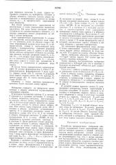 Устройство приоритетного избирания абонентов (патент 367445)