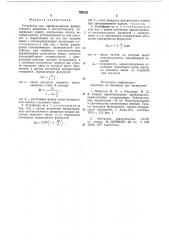 Устройство для преобразования вращательного движения в поступательное (патент 769153)