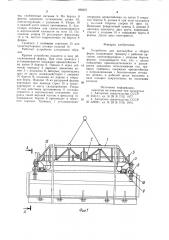 Устройство для распалубки и сборки форм (патент 895671)