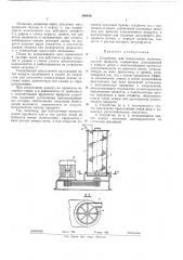 Устройство для измельчения мелкозернистогопродукта12 (патент 340449)
