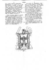 Устройство для захвата и вращения крупногабаритных изделий при термообработке (патент 1040309)