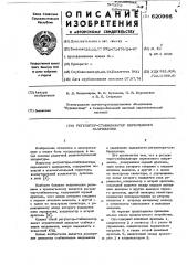 Регулятор-стабилизатор переменного напряжения (патент 620966)