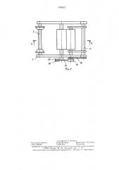 Устройство для подачи ленточного материала из рулона (патент 1409523)