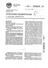 Фокусирующе-отклоняющая система с передающей телевизионной трубкой типа изокон, антиизокон, суперортикон (патент 1818639)