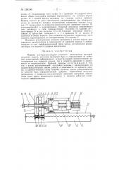 Машина для бурения шпуров и скважин (патент 138556)