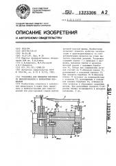 Установка для приварки мостиков из микропроволоки к контактным площадкам (патент 1323306)