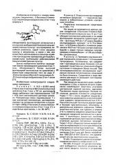 2-бутаноил-3-амино-5-[2-(тиоэтил)пропил]циклогекс-2-ен-1-он, обладающий фунгицидной активностью (патент 1559662)