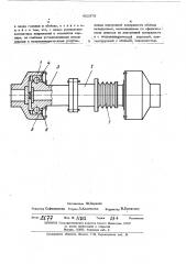 Универсальный шарнир (патент 452378)