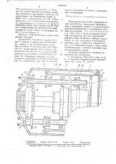 Телескопическая стрела грузоподъемного устройства (патент 678019)