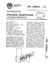 Рабочий орган землеройной машины (патент 1390315)