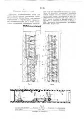 Агрегатная механизированная крепь (патент 231498)