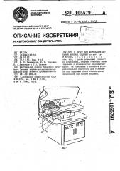 Пресс для формования деталей швейных изделий (патент 1055791)