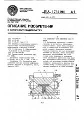 Динамометр для измерения сил резания (патент 1732194)