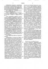 Рычаг управления (патент 1695280)