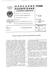 Патент ссср  192588 (патент 192588)