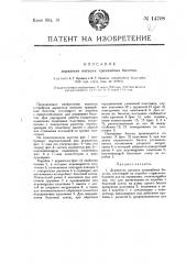 Держатель катушек трамвайных билетов (патент 14708)