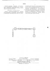 Способ газохроматографического анализа серусодержащих соединений (патент 397840)