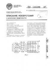 Мостовой преобразователь напряжений (патент 1345299)