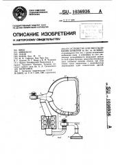 Устройство для обеспыливания бункеров (патент 1036936)