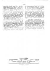 Способ получения полиацетилена (патент 398560)