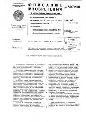 Пневматическое программноеустройство (патент 807240)