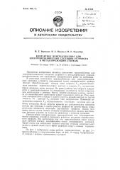 Контактное приспособление для электромеханических следящих устройств к металлорежущим станкам (патент 87524)