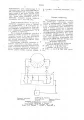 Многоканальное устройство для измерения температуры (патент 957012)