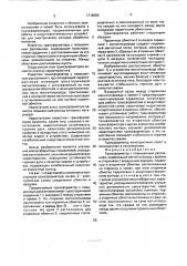 Трансформатор с повышенным рассеянием (патент 1718280)