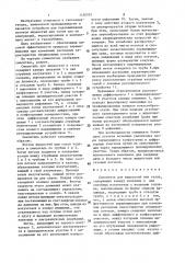 Смеситель для жидкостей или газов (патент 1430093)