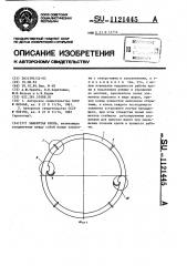 Замкнутая крепь (патент 1121445)