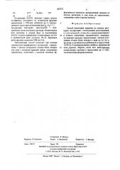 Способ извлечения мышьяка из кислых растворов (патент 507072)