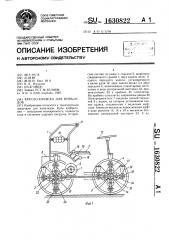 Кресло-коляска для инвалидов (патент 1630822)