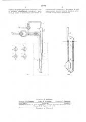 Двухкапиллярный вакуумный пикнометр (патент 271092)