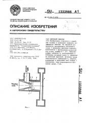 Вихревой эжектор (патент 1333866)