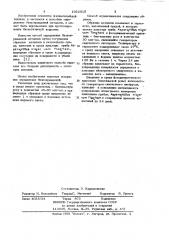 Способ определения биоповреждений металлов (патент 1022015)
