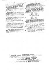 Способ получения олигофениленов (патент 852882)