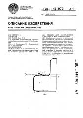 Крышка для закатывания стеклянной консервной тары (патент 1451072)